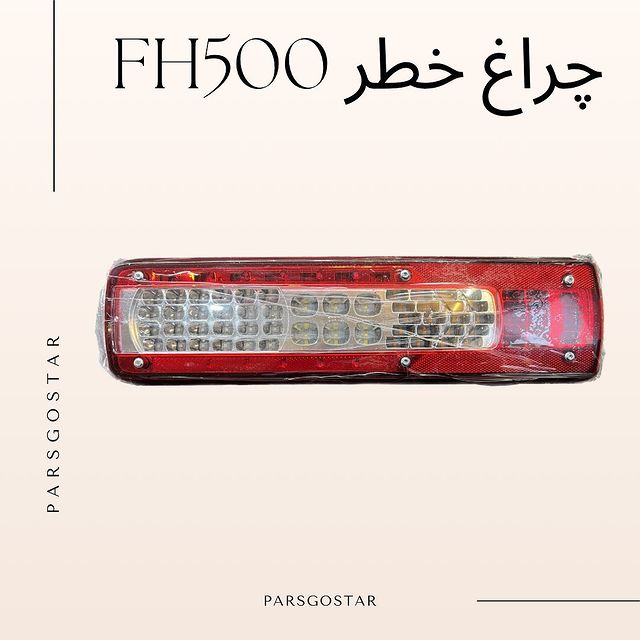 چراغ خطر Fh 500