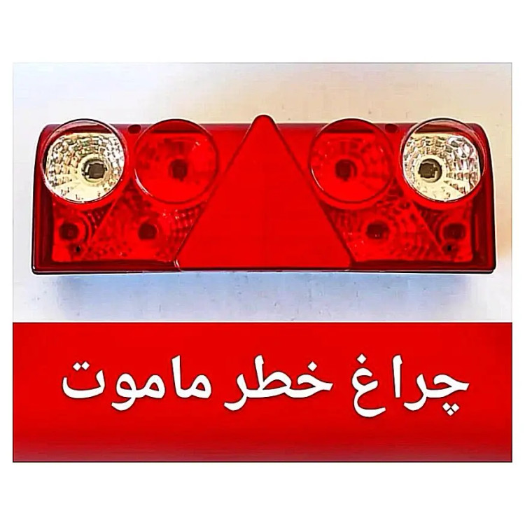 چراغ خطر تریلی ماموت چراغ خطر خاور برند طلوع چراغ خطر عقب ایسوزو LED دارای حفاظ دار ولتاژ کاری ۲۴ولت مناسب تمامی Isuzu چراغ خطر عقب ایسوزو چراغ خطر عقب Isuzu چراغ خطر عقب چراغ خطر عقب ایسوزو ۲۴ولت چراغ خطر عقب ۲۴ولتMummut