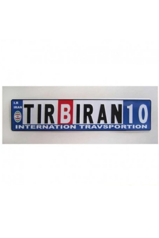 پلاک ترانزیت عکس پلاک اسپرت ماشین پلاک اسپرت کامیون قیمت پلاک اسپرت ماشین قیمت پلاک تزئینی ماشین ساخت پلاک تزئینی خودرو خرید پلاک تزئینی موتور قیمت پلاک تزئینی دوچرخه پلاک تزئینی ماشین دیجی کالا