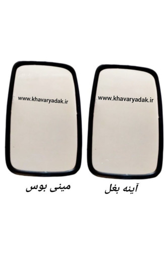 آینه بغل خاور و مینی بوس بنز 309 مدل شهابی بسته 2 عددیآینه بغل آینه بغل بنز ده تن آینه بغل بنز مایلر آینه بغل خاور آینه بغل کامیون آینه بغل مینیبوس آینه بغل مینی بوس آینه بغل ۳۰۹ آینه بغل کامیون نسل قدیم آینه بغل اسکانیا آینه بغل اسکانیا فلزی