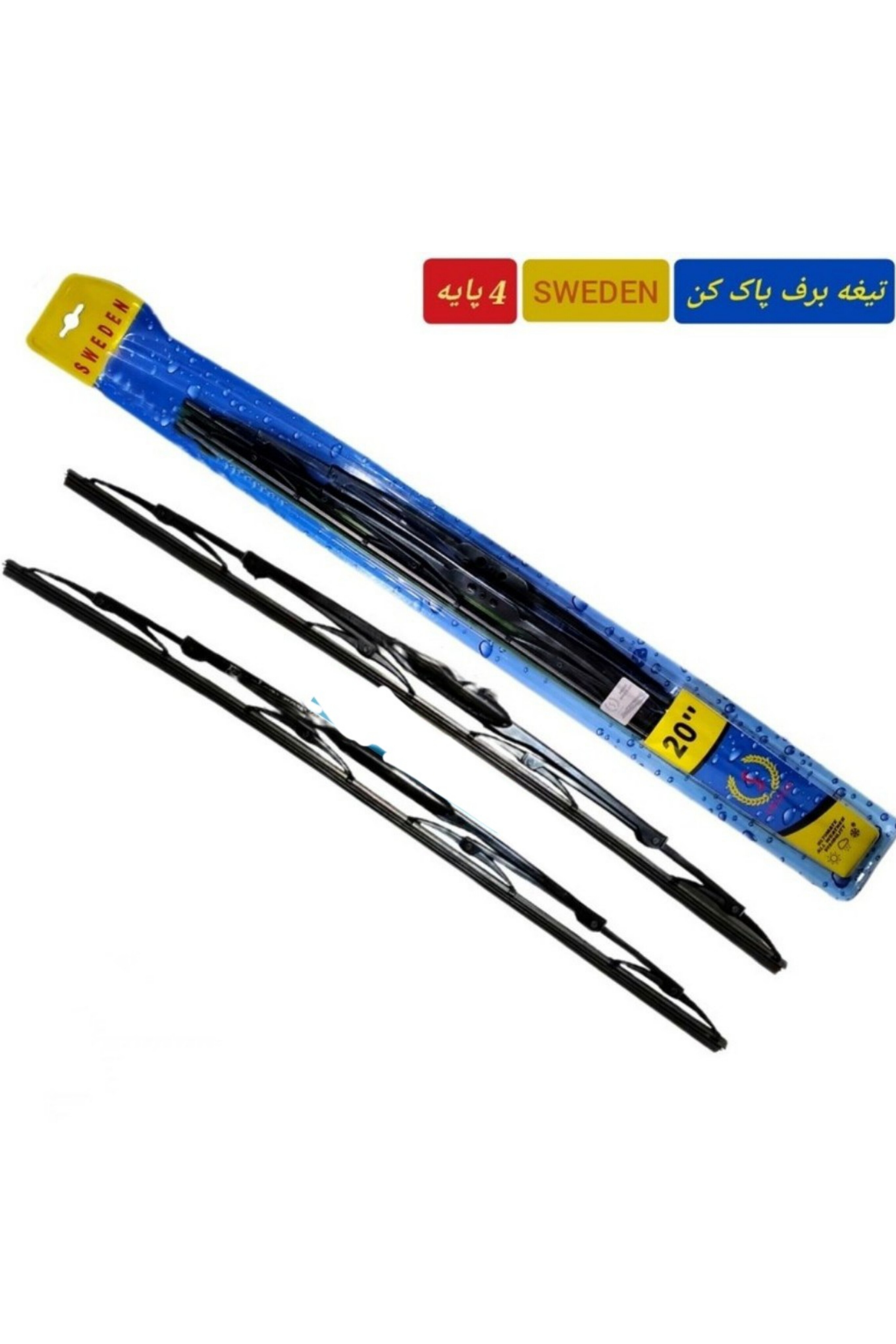 تیغه برف پاکن سایز 20 اینچ